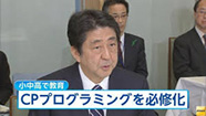 安倍総理大臣